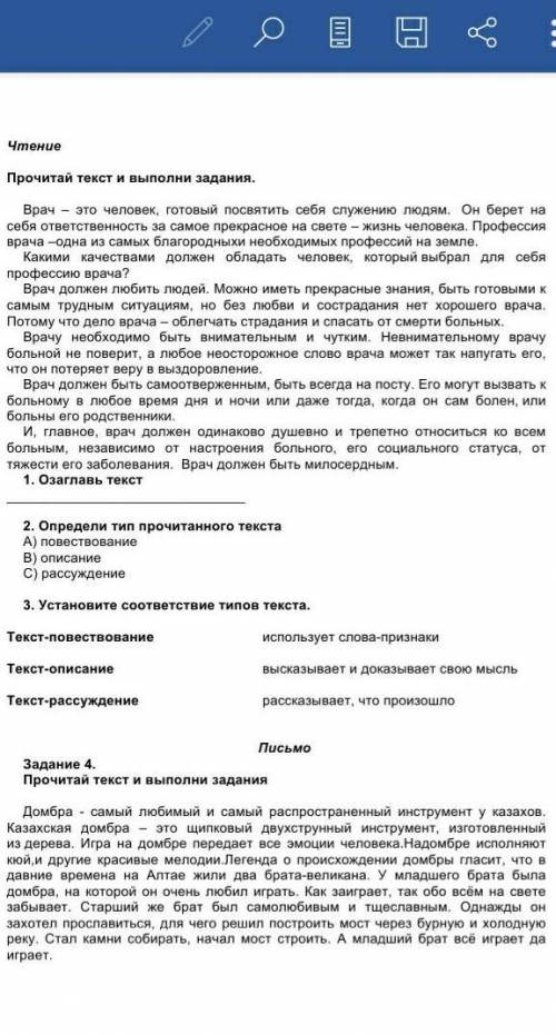 Прочитай текст и выполня задання. Bpas - то человек готовый посвятить себя служеною людям. Он берет