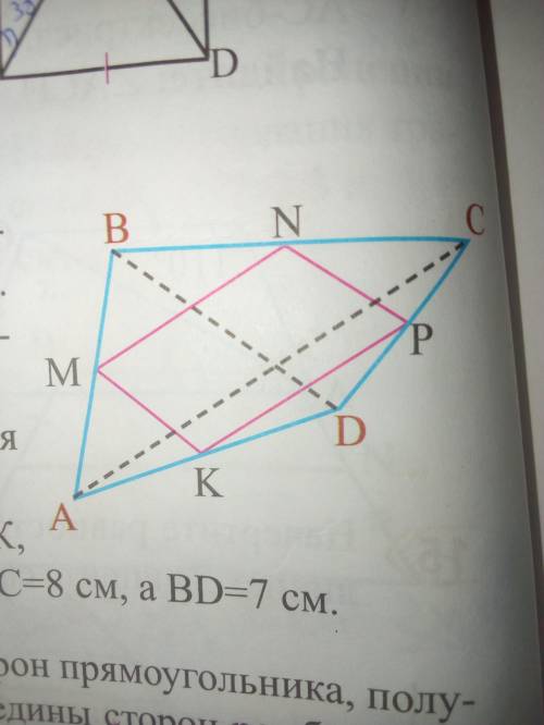 В четырёхугольнике АВСD точки М, N, Р, К яв- ляются соответственно серединами его сторон. a) Что вы