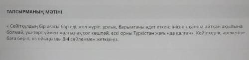 « Сейітқұлдың бір ағасы бар еді, жол жүріп, ұрлық, барымтаны әдет еткен; інісінің қанша айтқан ақылы