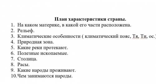 Дать характеристику Алжира по плану 7кл