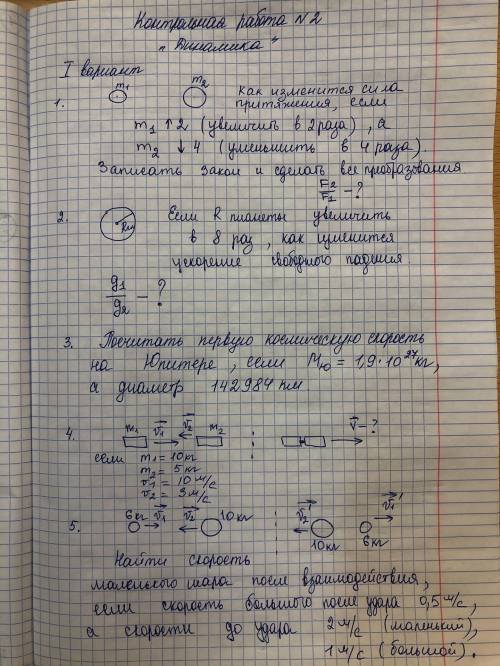 Если радиус планеты увеличить в 8 раз, как изменится ускорение свободного падения?