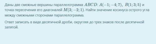 Даны две смежные вершины параллелограмма ABCD: A(−1;−4;7),B(1;3;5) и точка пересечения его диагонале