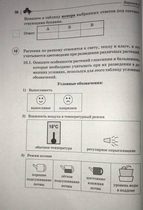 Решите ВПР по биологии 2 вариант. Я не нашёл ответов в учебнике(перечитал весь учебник). Если будете