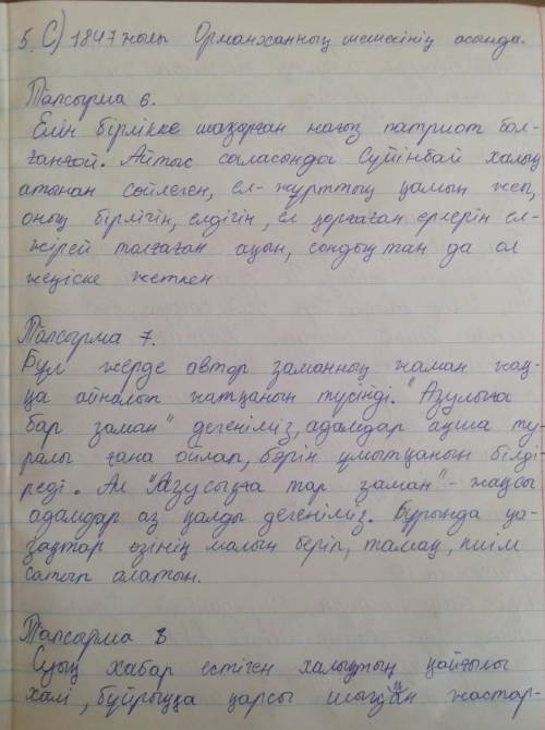 5. Мәтін Мазмұны негізіндетақырыпты шынайы өмірмен байла-ныстырып,1 сөйлеммен толық жауап беріңіз.​