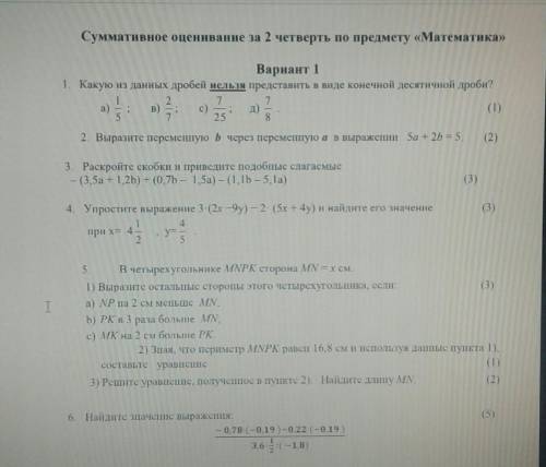 Суммативное оценивание за 2 четверть по предмету «Математика» Вариант 11. Какую из данных дробей нел