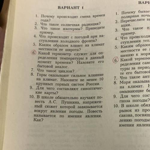 Первый вариант с географией 8 класс