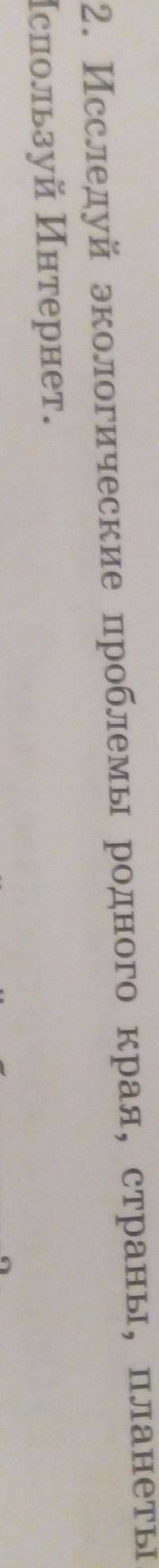 Исследуй экологические проблемы родного края, страны, планеты