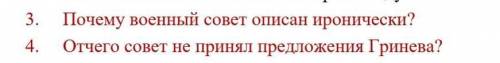 ,Капитанская дочкавопросы 10 главы​