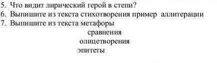 Из стихотворения СТЕПЬ ВЕЧЕРОМ позязя я подпишусь! заметьте кто нибудь ❤​