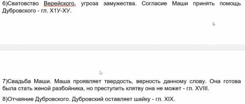 надо Нужно написать сочинение по произведению Дубровский, на тему Владимир Дубровский и Маша Трое