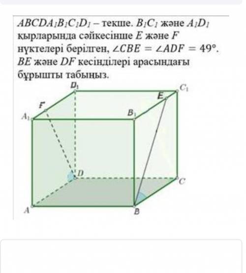 Люди добрые и умные соч по геометрии ABCDA1B1C1D1 - куб. Точки E и F указаны на ребрах B1C1 и A1D1 с