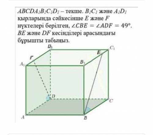 Можете более подробно объяснить куб. Точки E и F указаны на ребрах B1C1 и A1D1 соответственно<CBE