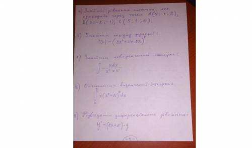 Вопрос No 4.Знайты уравнения плоскости, проходящей через точки: (Все остальные на фото) Вопрос No 5.