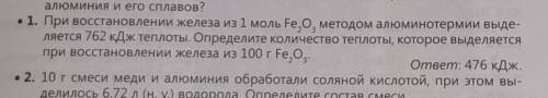 При восстановлении железа из 1 моль Fe2O3 методом алюминотермии выделяется 762 кДж теплоты. Определи