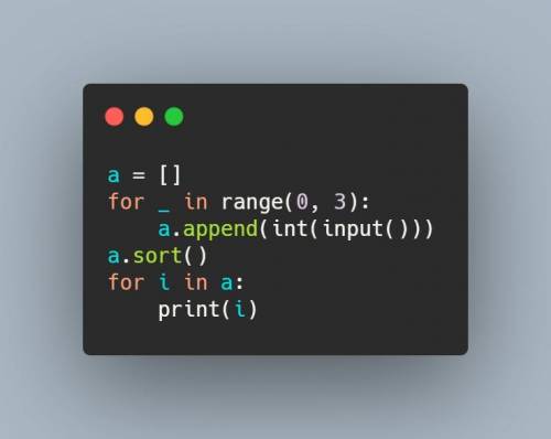 НУЖНО В ПАЙТОН! Наведите порядок по возрастанию! Вам даны 3 целых числа. Напечатайте их в порядке во