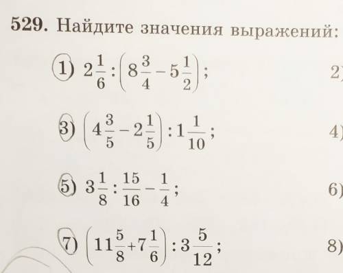 529. Найдите значения выражений: 2) 31720153):1107 44) 1+10 57:1195) 31. 156) 1.128 164357) 11 +7:35