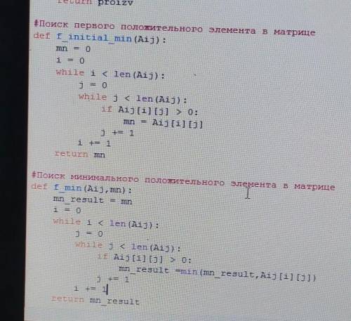 может кто нибудь подсказать как в данных подпрограммах реализуется поиск минимального положительного