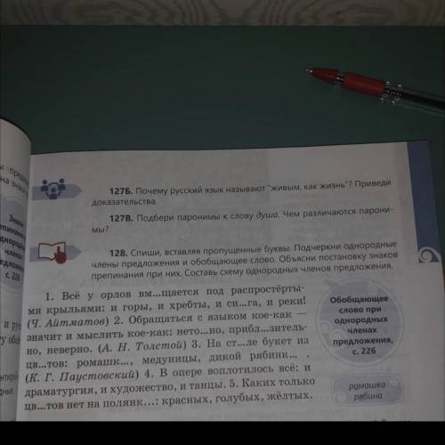 Стр.55 упр.128 списать, сделать синтаксический разбор всех предложений НАДО