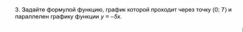 Задайте формулой функцию, график которой проходит через точку (0; 7) и параллелен графику функции y