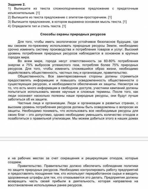 1) Выпишите из текста сложноподчиненное предложение с придаточным изъяснительным. 2) Выпишите из тек