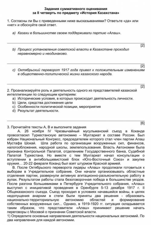 СОЧ ПО ИСТОРИИ РК 8 КЛАСС НУЖНО ​