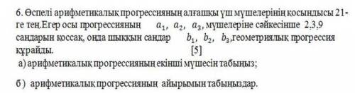 Сумма 3 чисел, равная 21, является арифметической прогрессией. Если добавить к ним числа 2, 3, 9, со