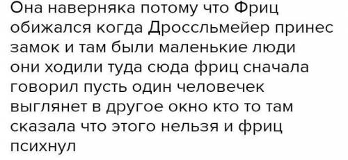 - За что Мари и Фриц любили своего крестного