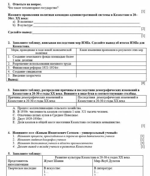 Это сочНазовите проявления политики командно-административной системы в Казахстане в 20–30гг. ХХ век