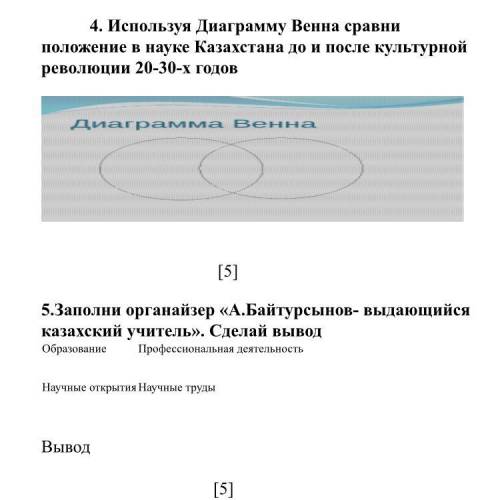 4. Используя Диаграмму Венна сравни положение в науке Казахстана до и после культурной революции 20-