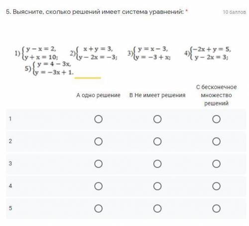 5. Выясните, сколько решений имеет система уравнений: * Подпись отсутствуетА одно решение В Не имеет