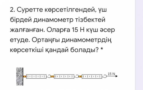 Как показано на рисунке, последовательно подключены три идентичных динамометра. На них действует сил