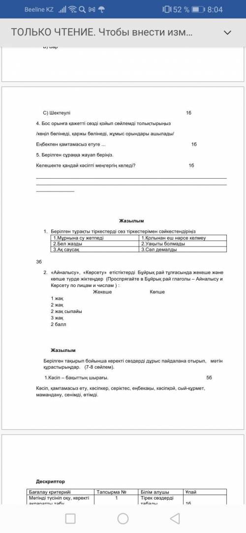 2.Айналысу, Көрсету етістіктерді Бұйрық рай тұлғасында жекеше және көпше түрде жіктеңдер.