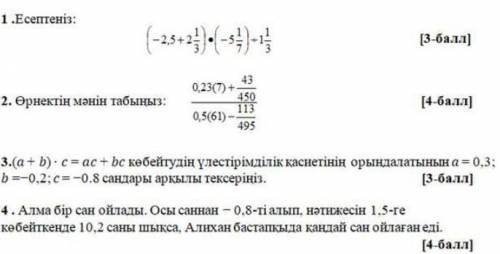 БЖБ МАТЕМАТИКА 6 КЛАСС КОМЕКТЕСИНИЗДЕРШ 2 ТОКСАН​