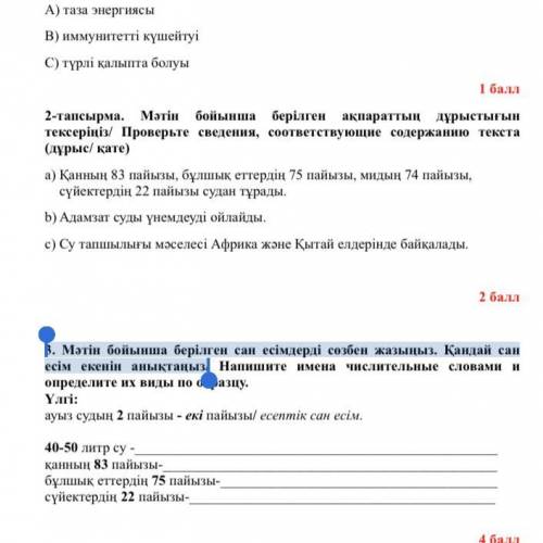 3. Мəтін бойынша берілген сан есімдерді сөзбен жазыңыз. Қандай сан есім екенін анықтаңыз. Даю 70б