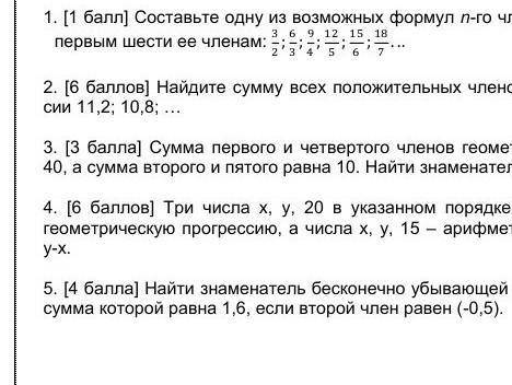 СУММАТИВНОЕ ОЦЕНИВАНИЕ ЗА 2 ЧЕТВЕРТЬ І вариант1. ( ) Составьте одну из возможных формул п-го члена п