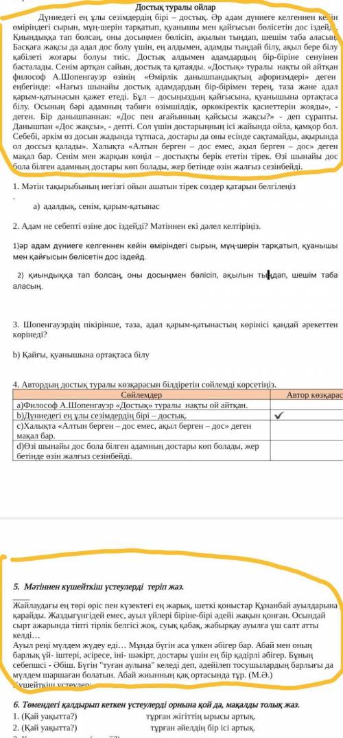 5.  Мәтіннен күшейткіш үстеулерді  теріп жаз.  Жайлаудағы ең төрі өріс пен күзектегі ең жарық, шеткі