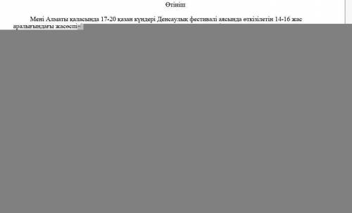 это по казакхскому языку соч нужно не пишите если не знаете это соч за это поставят четвертую оценку