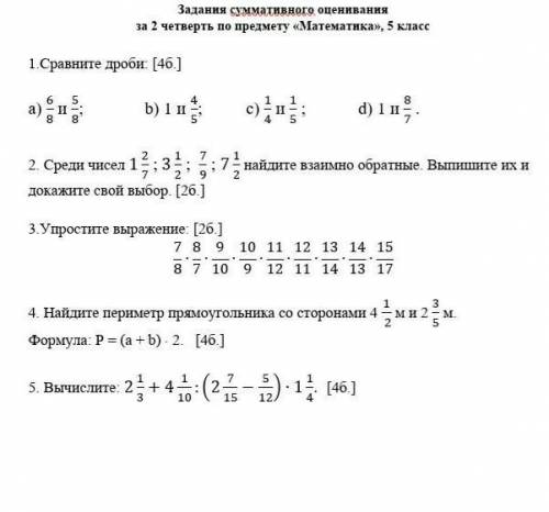 1.Сравните дроби: [4б.] а) 6/8 и 5/8; b) 1 и 4/5; c) 1/4 и 1/5 ; d) 1 и 8/7 . 2. Среди чисел 1 2/7 ;