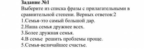 Выберите варианты простых форм прилагательных сравнительной и превосходной степеней. Верных ответов: