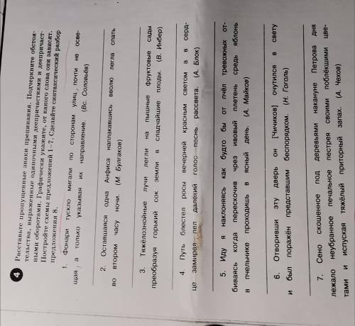 Нужна с русичем дам На 3 картинке надо сделать схему, знаки препинания и синтаксический разбор