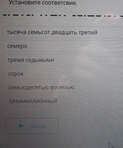 Установите соответсвие. тысяча семьсот двадцать третийколичественное, дробноесемероКоличественное, п