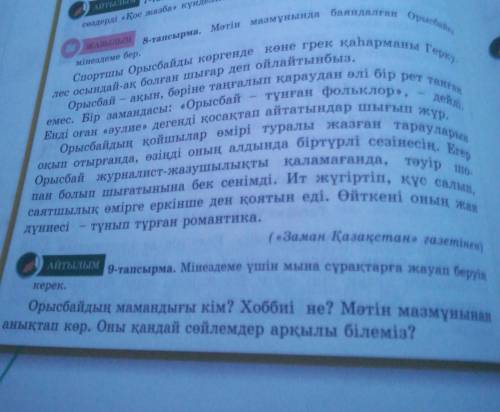 90 бет 8,9 тапсырма 5 сынып қазақ тіл көмек керек болып тұр тез тез тез тез ​
