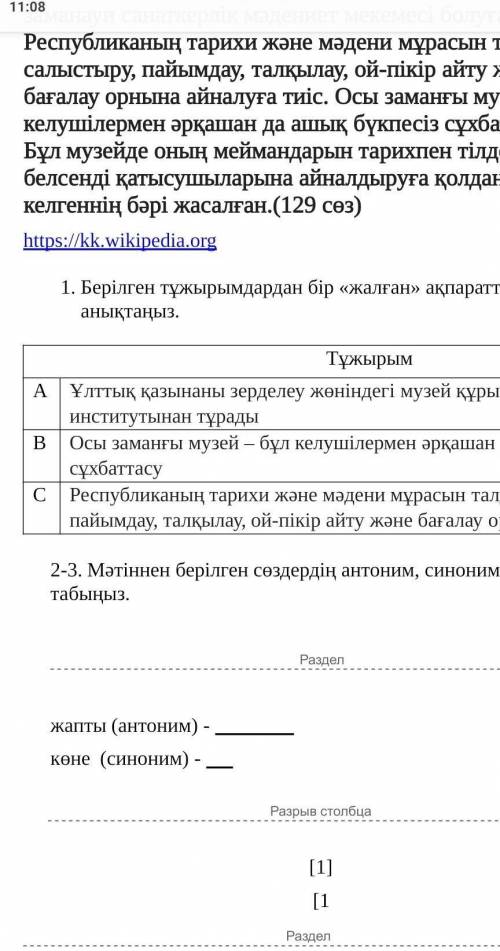 лттық қазынаны зерделеу жөніндегі музей құрылымы ғылыми-зерттеу институтынан тұрадыОсы заманғы музей