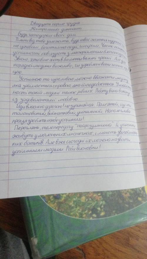 Доброе утро! Ребята найти этого текста диктанта , в 8:30ч. Надо отнести в школу. Хочу проверить ошиб