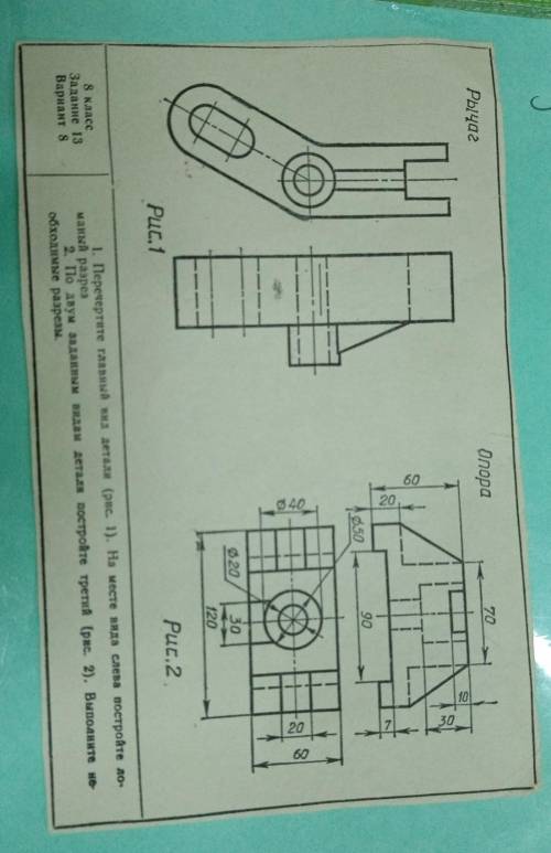 Рычаг Опора70| 10306020ф50904002030120EРис.1Puc.28 классЗадание 13Вариант 81. Перечертите главный ви