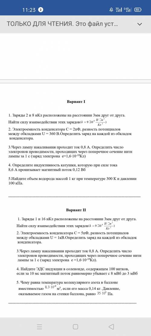 Заряды 2 и 8 нКл расположены на расстоянии 3мм друг от друга. Найти силу взаимодействия этих зарядов