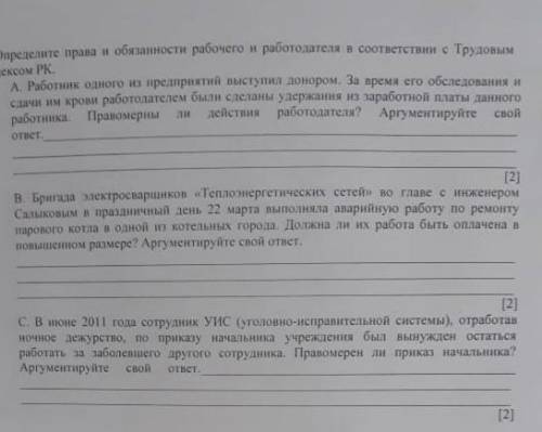 Определите права и обязанности рабочего и работодателя в соответствии с Трудовым Кодексом РК​