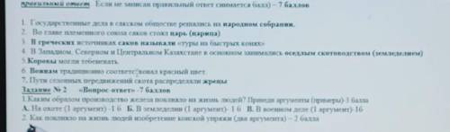 Задание No 2 «Вопрос-ответ» - 1.Каким образом производство железа повлияло на жизнь людей? Приведи а