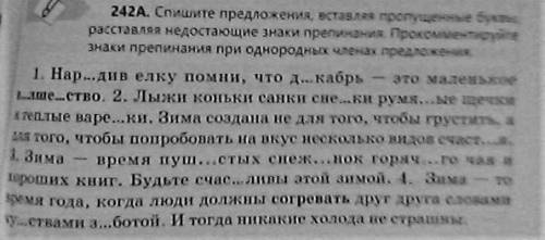 ЗА КАЧЕСТВО ИЗВИНИТЕ последние отдаю Стр. 147, упр. 242 А. Спишите предложения, вставляя пропущенные