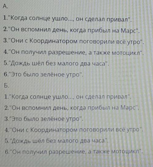 Какой из цитатных планов соответствует содержанию отрывка рассказа Рэя Бредбери Зелёное утро ?​